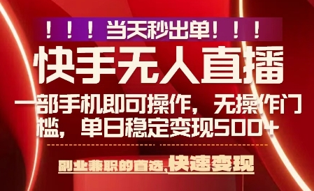 当天做当天出收益，新玩法，0违规，一部手机，保底日入5张+【揭秘】-如意资源库