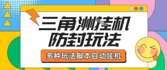 外面收费1980的三角洲全自动搬砖项目实操拆解单机单日可以轻松撸1000W哈夫币【揭秘】-如意资源库