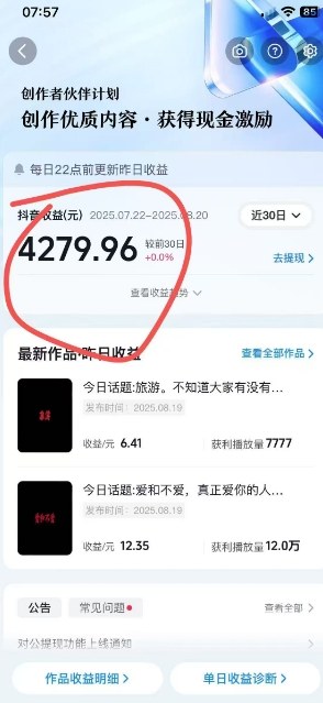 抖音视频号新赛道今日话题今日语录，撸伙伴计划跟视频号分成-如意资源库