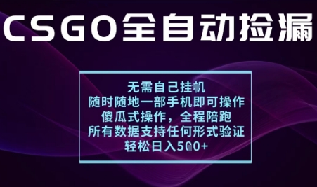 基于游戏交易平台的全自动捡漏项目，不用挂G不用玩游戏，一个手机即可操作，新手小白轻松月入1W+【揭秘】-如意资源库