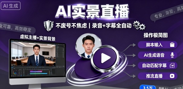 宝子哥9月20日线下课，AI实景直播，不废号不焦虑（录音+字幕）-如意资源库