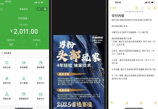 外面收费980全新男粉变现项目，竞争小，利润高，多种方式变现，独家技术-如意资源库