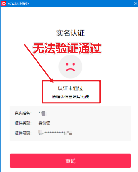 直播伴侣过人L无法通过，电脑直播伴侣人L方案，自测-如意资源库