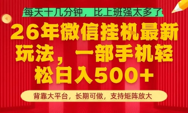 26年最新挂G项目，每天十几分钟，一部手机轻松日入5张+，支持矩阵放大【揭秘】-如意资源库