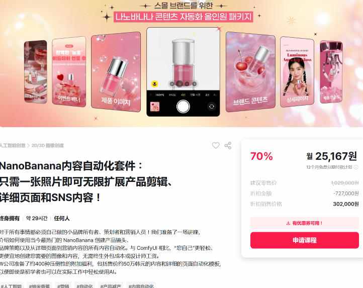 NanoBanana内容自动化套件：只需一张照片即可无限扩展产品展示、详情页和社交媒体内容！-如意资源库