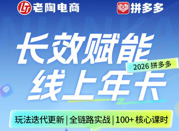 拼多多线上SVIP线上年卡，从认知到基础、从推广到活动、从活动到玩法，全链路实战（26年4月6日更新）-如意资源库
