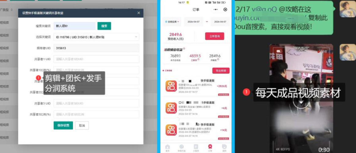【团长合作】视频矩阵项目_招发手矩阵+剪辑师，共赢项目【揭秘】-如意资源库