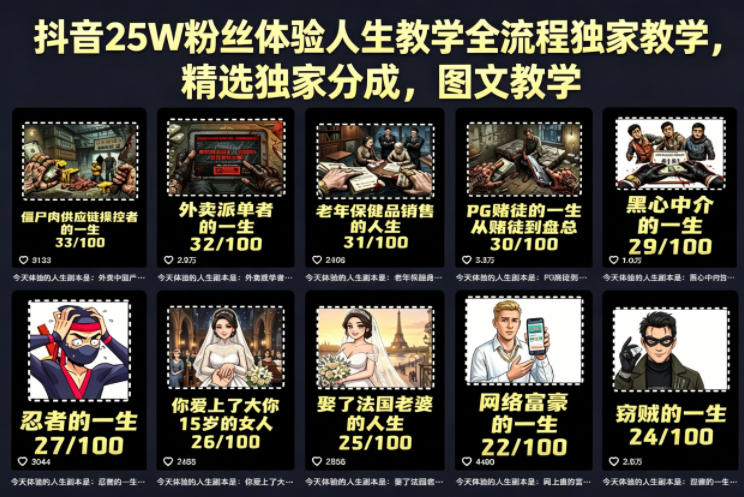 抖音25W粉丝体验人生教学全流程独家教学，精选独家分成，图文教学-如意资源库