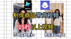 即梦Seedance2.0+Coze扣子工作流一键制作商品带货视频，全程无需手动剪辑，也不用自己实拍素材-如意资源库