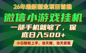副业根本不难，一部手机保底日入500+，长期稳定，选择永远比努力更重要！【揭秘】-如意资源库