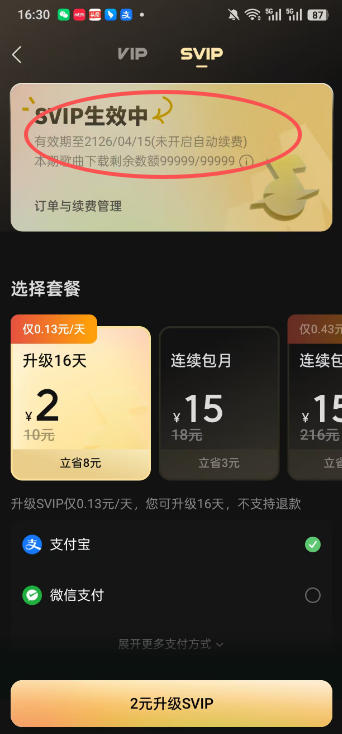 手把手教你领取汽水音乐100年svip会员，保姆级教程，实测已成功，手慢无-如意资源库