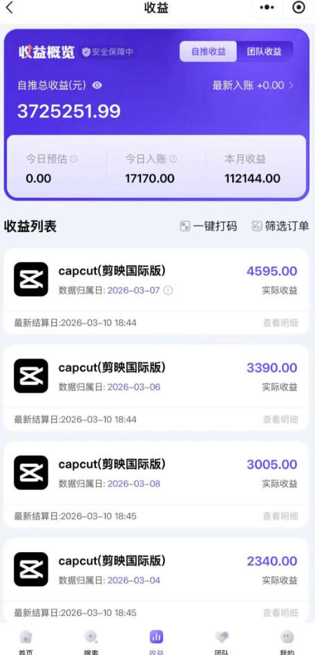 海外TikTok剪映cupcut拉新，市场广阔，潜力巨大，月入1w+，适合TK创作者的新机会-如意资源库