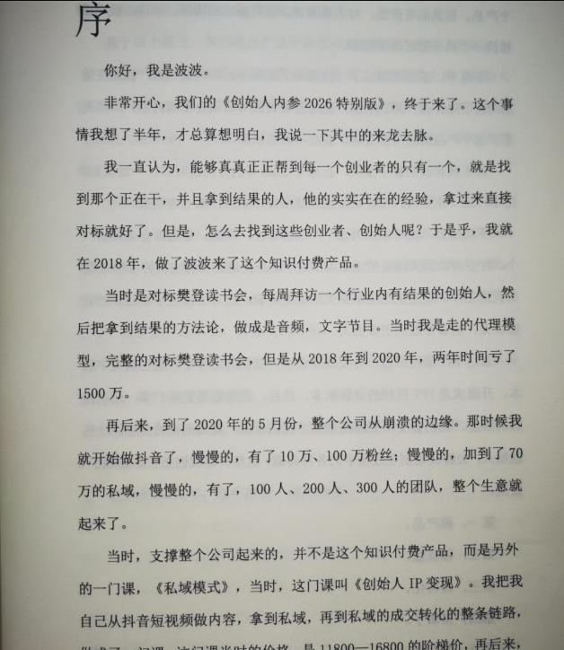创始人内参2026特别版PDF电子版，六件事讲透，做产品、流量、转化、搭班子、带队伍、上规模-如意资源库