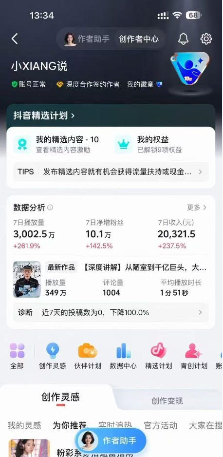 抖音24W粉丝博主的人物志解说教学，从内容打磨到流量变现，解锁抖音伙伴计划+精选收益双份收益-如意资源库