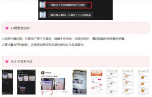 KS项目2.0期-拆本周结1W项目思路，几张图撬动流量群体，真的生猛-如意资源库