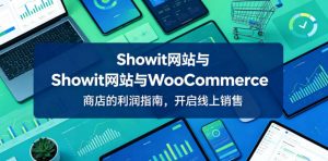 Showit网站与WooCommerce商店的利润指南，开启线上销售【原创双语字幕】-如意资源库