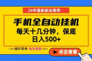 副业首选,一部手机日入500+,当天做当天变现,长期稳定,每天十几分钟就够了【揭秘】-如意资源库
