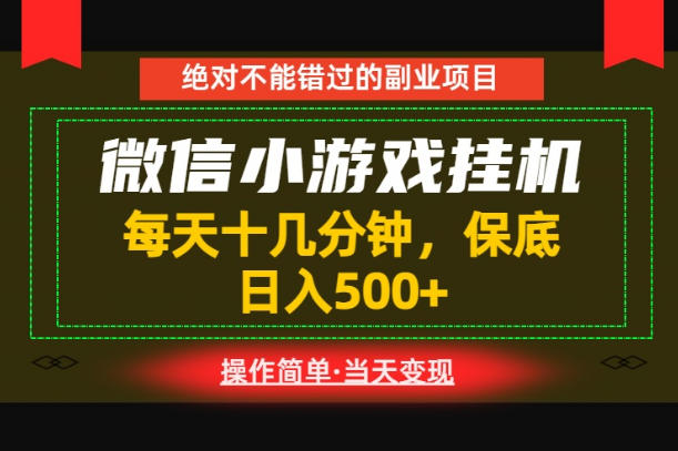 一部手机也能实现财富自由！每天十几分钟，轻松日入500+，长期稳定【揭秘】-如意资源库