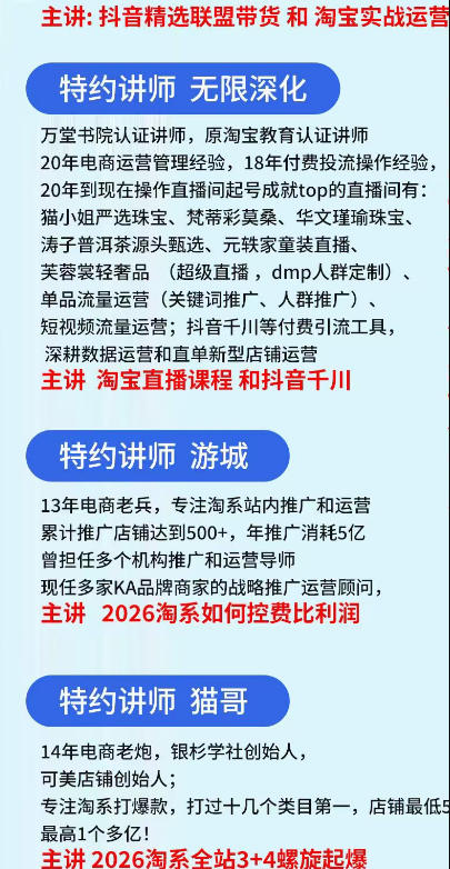 抖音与淘宝实战运营线下课·第二期，抖音精选联盟带货和淘宝实战运营-如意资源库