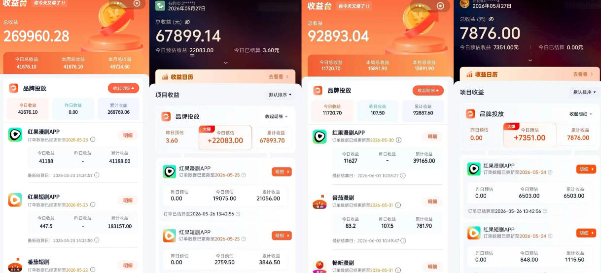 红果漫剧拉新营销号盘点玩法全流程实战，0粉丝也能做，一部手机就能做，爆一条单日收益2k+-如意资源库