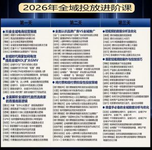 千川扫地僧2026抖音全域投放进阶课，少走弯路·快速起量·掌控增长，6月12-14号杭州线下课-如意资源库