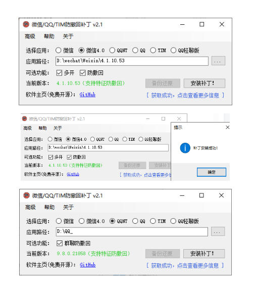 Windows下PC版微信/QQ/TIM的防撤回多开工具！开源免费使用，且免费长期维护RevokeMsgPatcher-如意资源库
