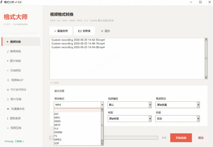 Windows完全免费格式大师来了，音视频文档互转统统免费搞定！免费无广，离线使用格式大师-如意资源库