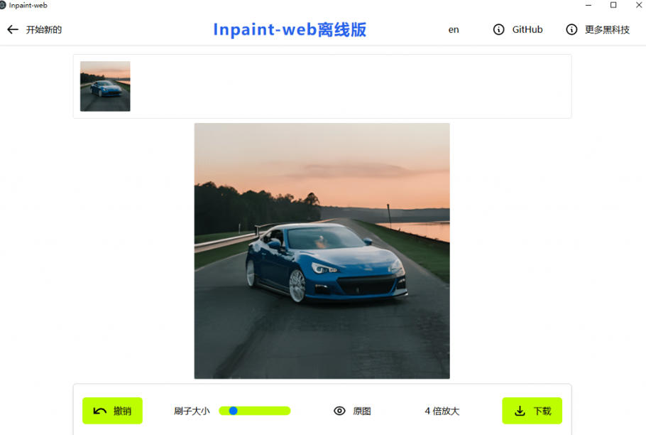 本地离线处理，4倍图片超分+AI涂抹去水印！Github上热门神器，免费高清修复图一键搞定！Inpaint-Web-如意资源库