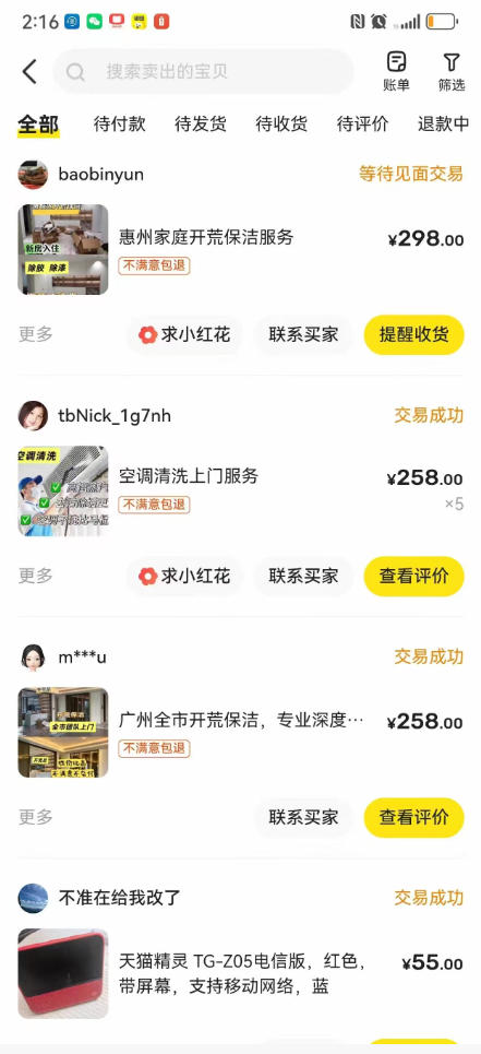 闲鱼家政副业项目，无需门店，低成本启动，高利润低竞争，玩法简单，月入1W+-如意资源库