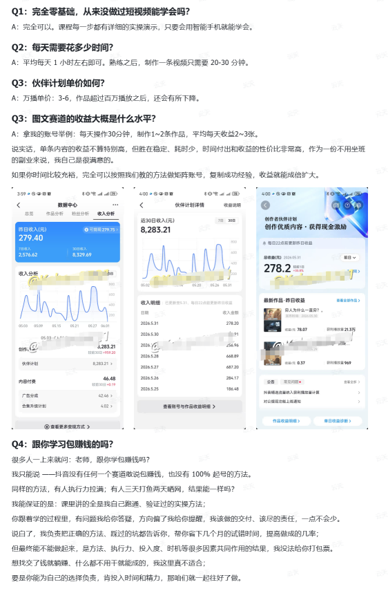 抖音10w粉丝博主的图文赛道教学，手机电脑均可操作，每天操作30分钟，制作1~2条作品，平均每天收益300-如意资源库