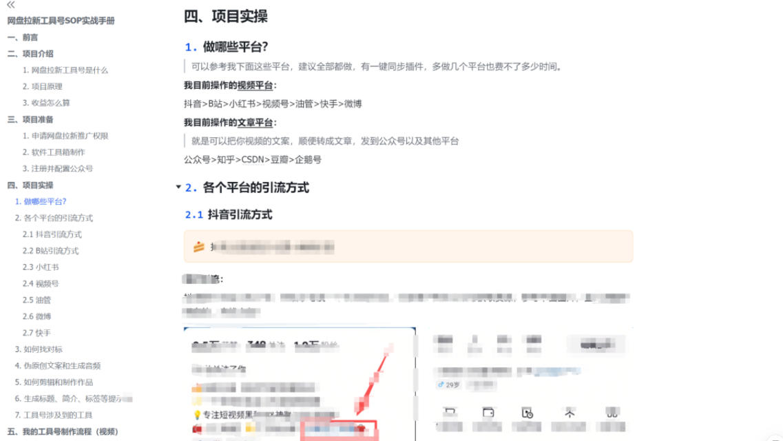 单月破7000+，网盘拉新工具号实战，每天两个小时，0门槛长期稳定，适合新手小白-如意资源库