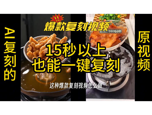 用无限画布工作流，一键复刻爆款带货视频，支持复刻15秒以上视频-如意资源库