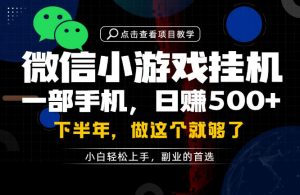 一部手机也能轻松月入过1W，每天十几分钟就够了，保底日入500+，副业必做【揭秘】-如意资源库