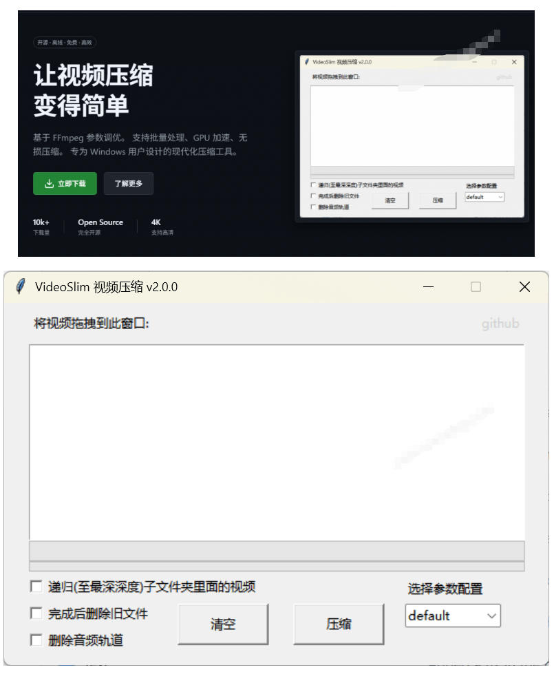 Github开源视频压缩瘦身工具，轻松压缩90%，并保持画质清晰，完全免费绿色无广告！VideoSlim-如意资源库