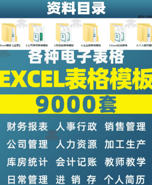 自费购买素材合集！超全Excel常用模版系列，分类清晰，共9000+套excel模型合集+个人简历素材-如意资源库
