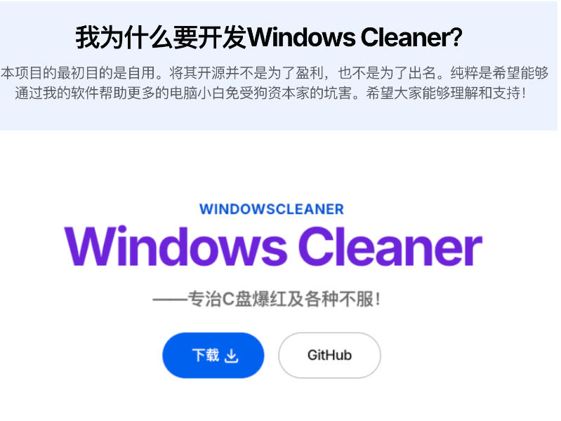 Github收获4K stars！免费C盘清理神器，轻松腾出几十G空间，支持C盘迁移Windows Cleaner-如意资源库