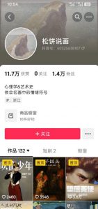 抖音某大佬的油画名画解说全流程，7.24日最新抖音开九项权益教学，小众精选赛道，百分百精选！-如意资源库