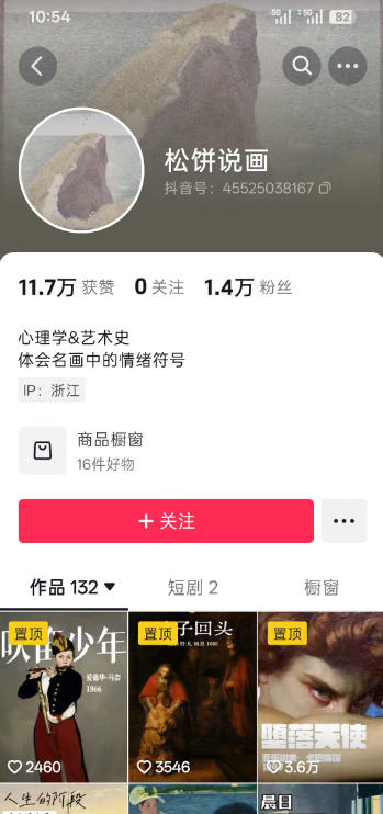 抖音某大佬的油画名画解说全流程，7.24日最新抖音开九项权益教学，小众精选赛道，百分百精选！-如意资源库