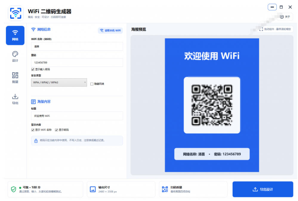 完全离线使用！WiFi二维码生成器，一键扫码快速连接WiFi，支持自定义风格导出WiFi二维码生成器-如意资源库
