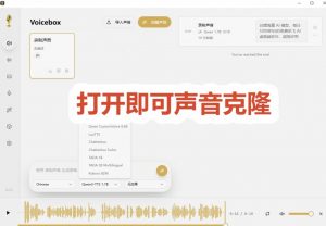 3秒克隆自己的声音？开源爆火的Voicebox声音开源工具，实测体验超好，零部署小白也能直接用-如意资源库