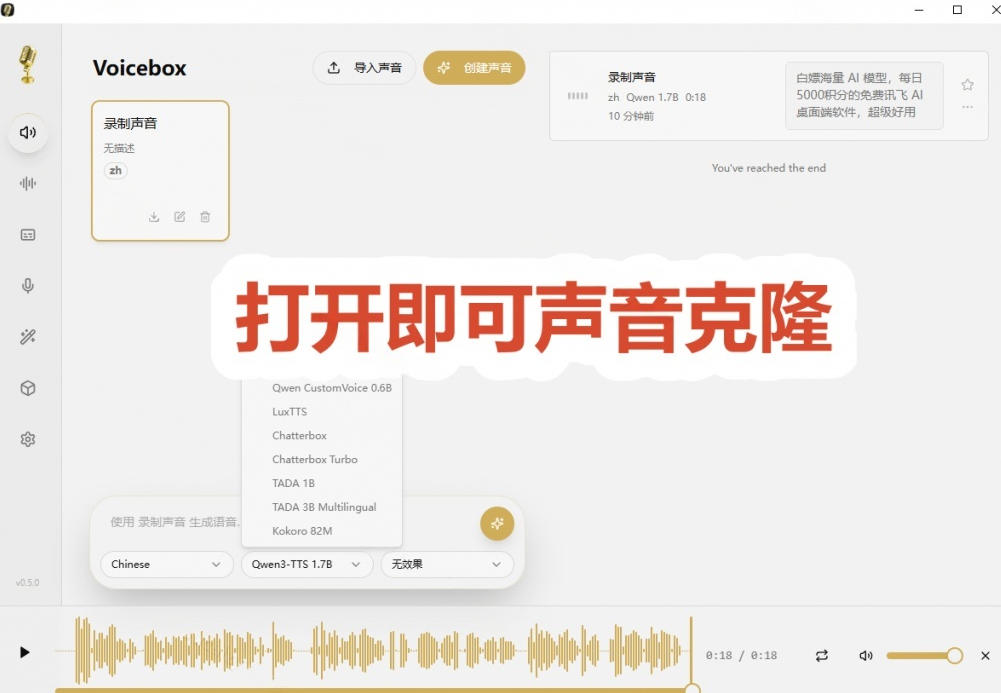 3秒克隆自己的声音？开源爆火的Voicebox声音开源工具，实测体验超好，零部署小白也能直接用-如意资源库