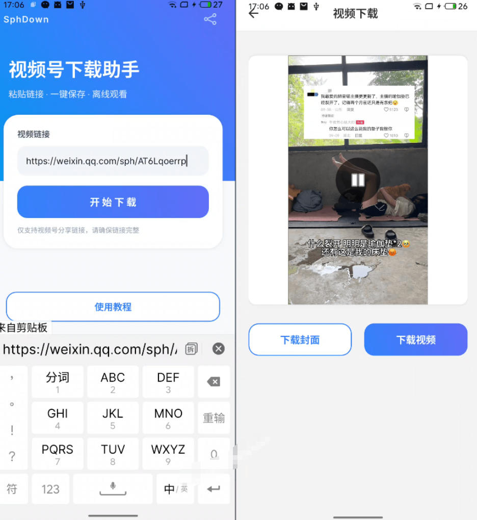 手机端也可下载微信视频号了？完全免费使用，一键解析视频号原视频和封面视频号下载助手v1.1-如意资源库