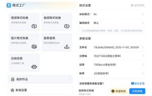 格式工厂来手机版本了！100%完全免费，音视频图片格式转换神器，免费免登录即可使用格式工厂（安卓）-如意资源库