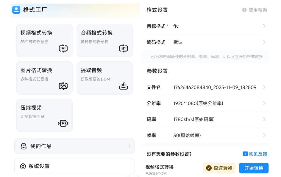 格式工厂来手机版本了！100%完全免费，音视频图片格式转换神器，免费免登录即可使用格式工厂（安卓）-如意资源库