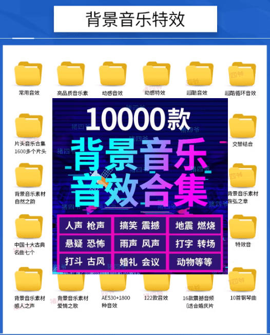 宝藏级音效素材包！10000+款背景音乐音效素材合集，自然片头婚礼会议常用音效包，分类清晰-如意资源库