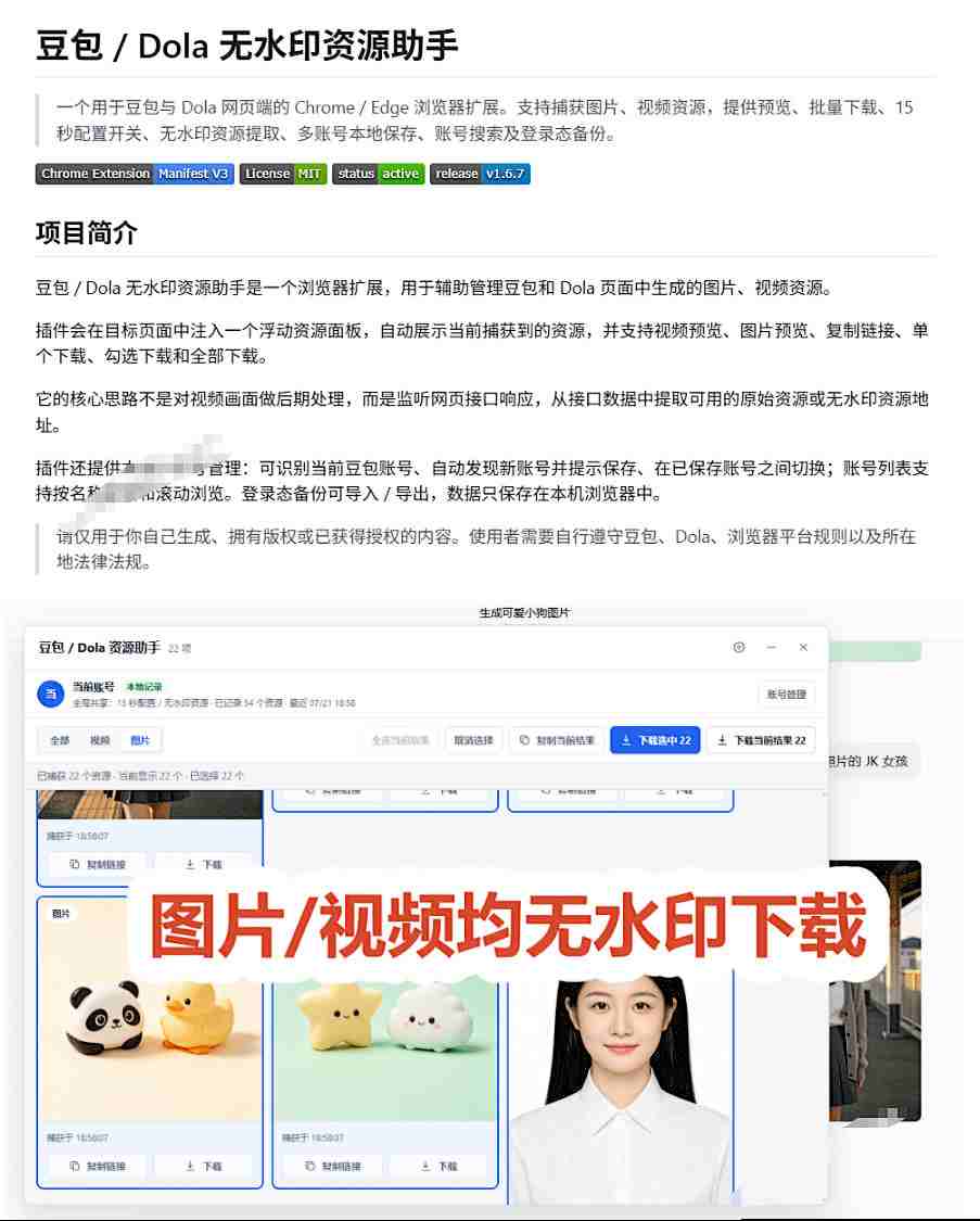最新豆包无水印下载终于来了！支持豆包图片+视频，15秒视频配置本地账户管理及批量下载，浏览器插件-如意资源库