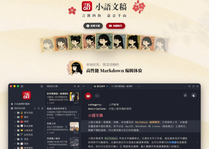 让人眼前一亮的国产Markdown编辑器！本地离线高性能知识记录工具，免费免登录使用小语文稿-如意资源库