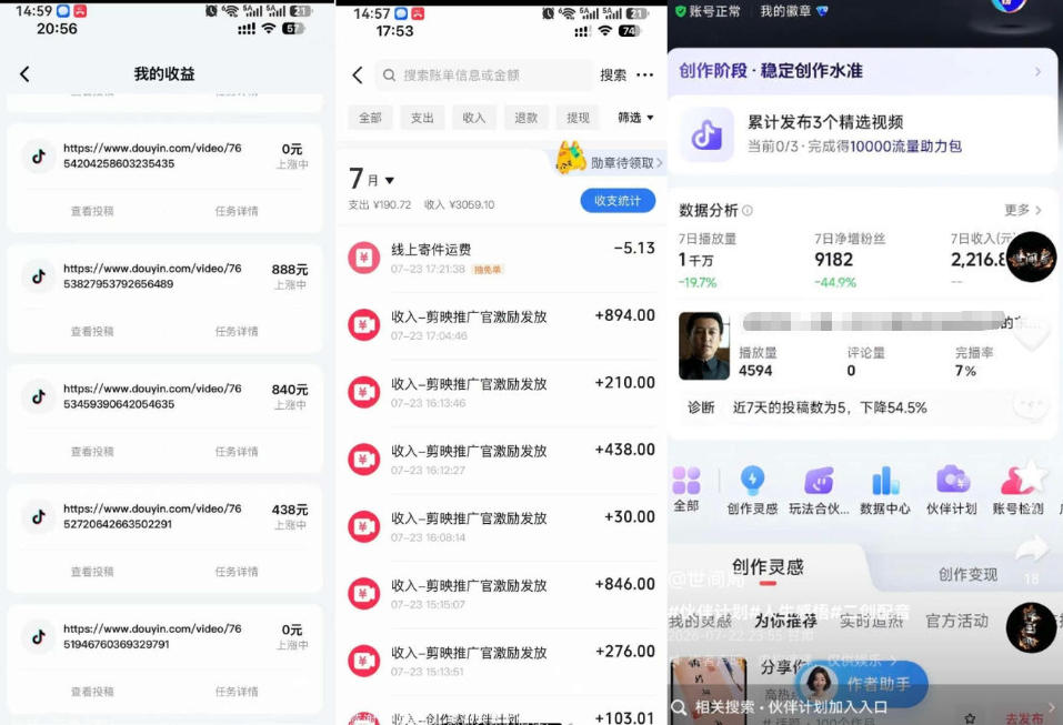 外面卖299的爆款二创配音情感语录教学，一个作品20分钟左右，伙伴计划+剪映拉新+收徒等多种收益-如意资源库