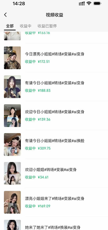 某大佬Ai变装教程，制作简单，几分钟一个作品，多平台发布撸收益-如意资源库
