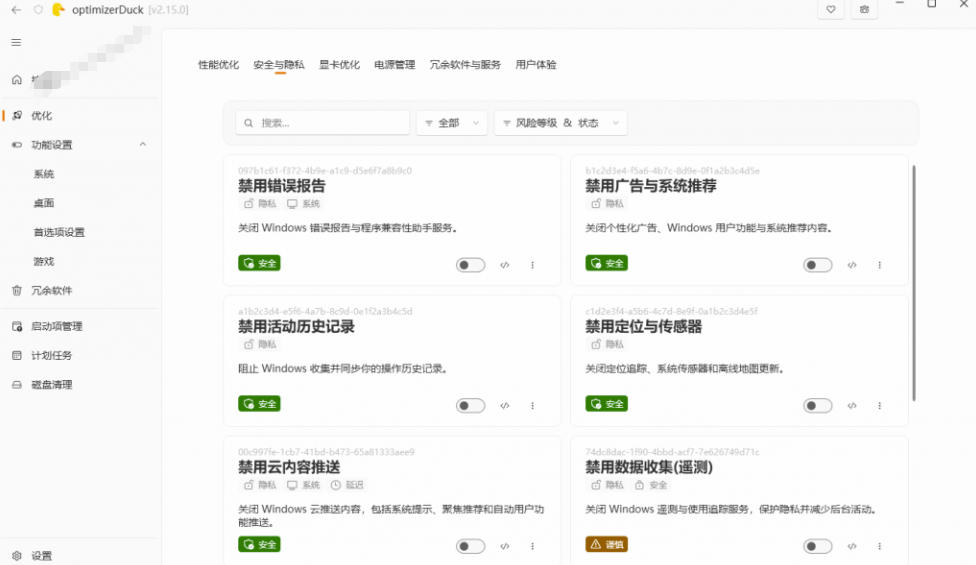 让Windows更纯净、透明、强大的优化工具！免费开源，主打性能提升、功能设置与磁盘清理OptimizerDuck-如意资源库